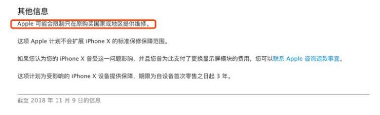 苹果官方确认部分iPhoneX屏幕存在缺陷开启免费更换