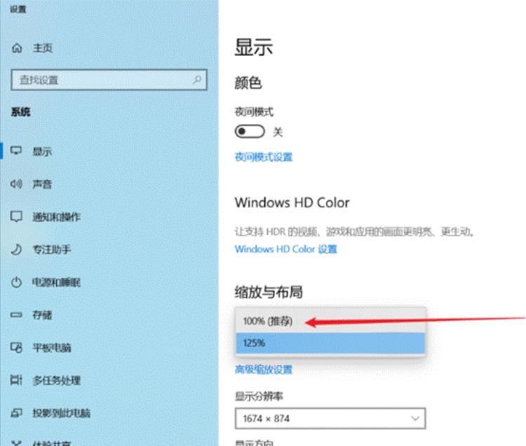 机械师i9款曙光16如何解决Win10系统字体模糊