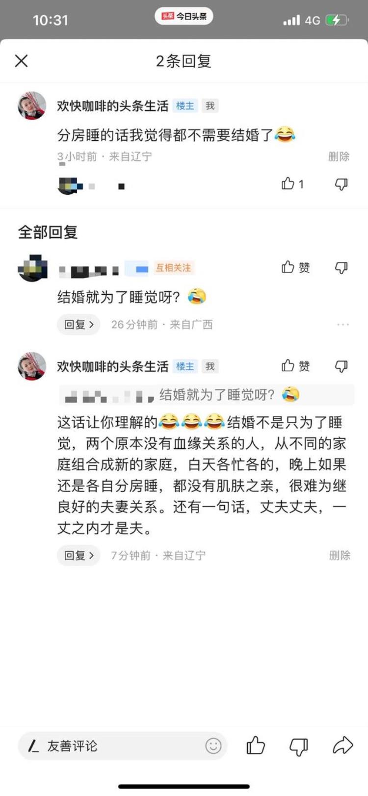 结婚不睡在一起,新婚夫妻两人到晚上就分床睡