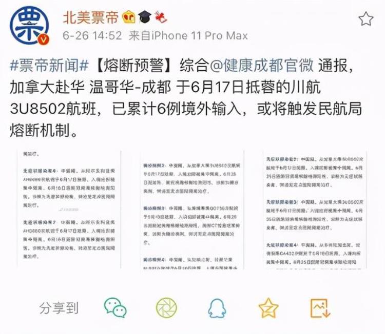 中加航班停飞最新消息,加州一航班被熔断