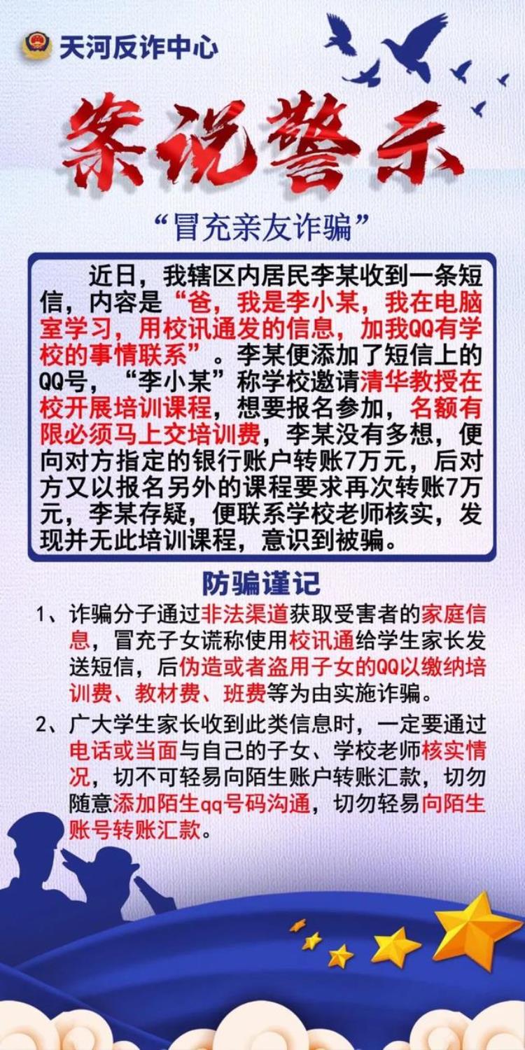 这种短信千万别信广州警方重要提醒「这种短信千万别信广州警方重要提醒」