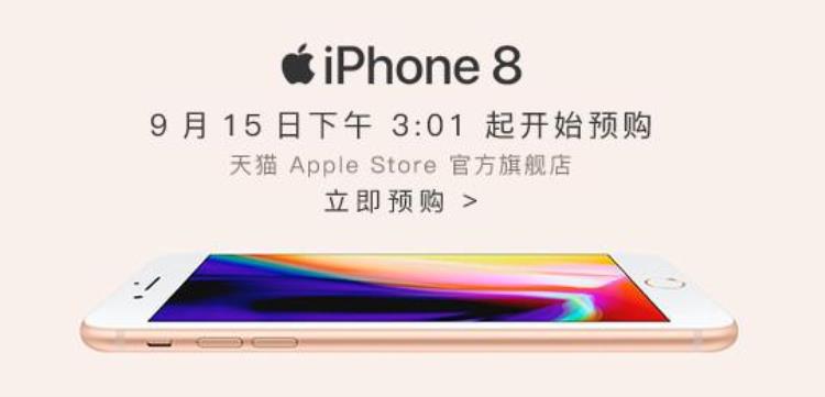 iphone8今日官网开订你准备抢了吗,在官网上订iphone8