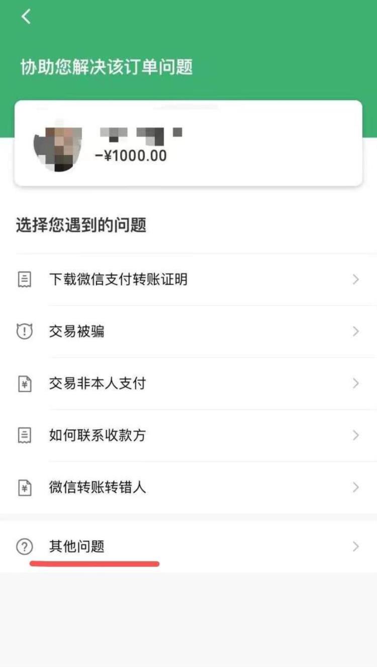 气愤水果摊贩误转3万后竟被拉黑微信转账转错了咋办这些方法帮你追回