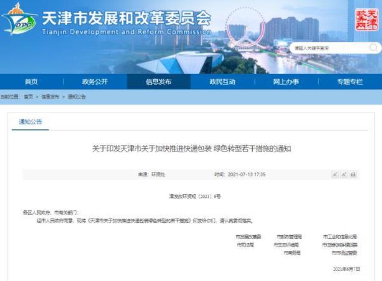 这些包装将全面禁用天津出台快递新政「这些包装将全面禁用天津出台快递新政」