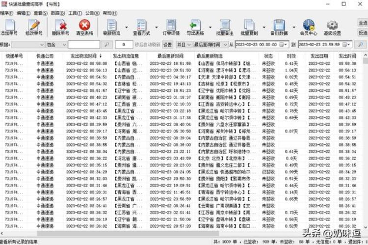 快递查询教程教你批量查询快递单号刷新物流的方法