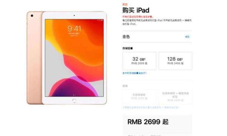 ipad新版价格,苹果ipad中国官网价格32gb