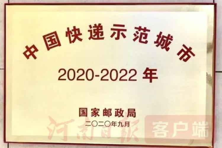 漯河快递行业「全省首个漯河市被命名为中国快递示范城市」