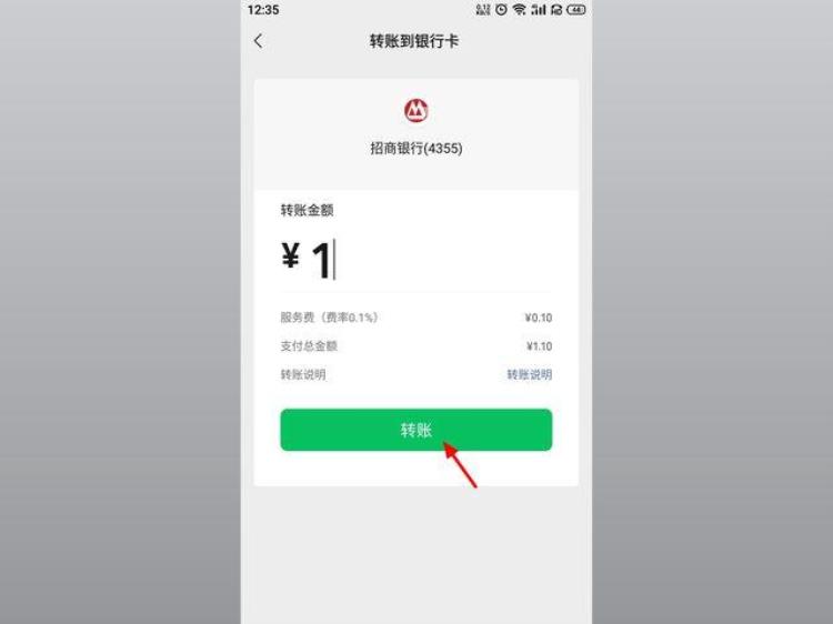 微信转账到别人银行卡需要手续费吗怎么转账,微信转账银行卡怎么转免手续费