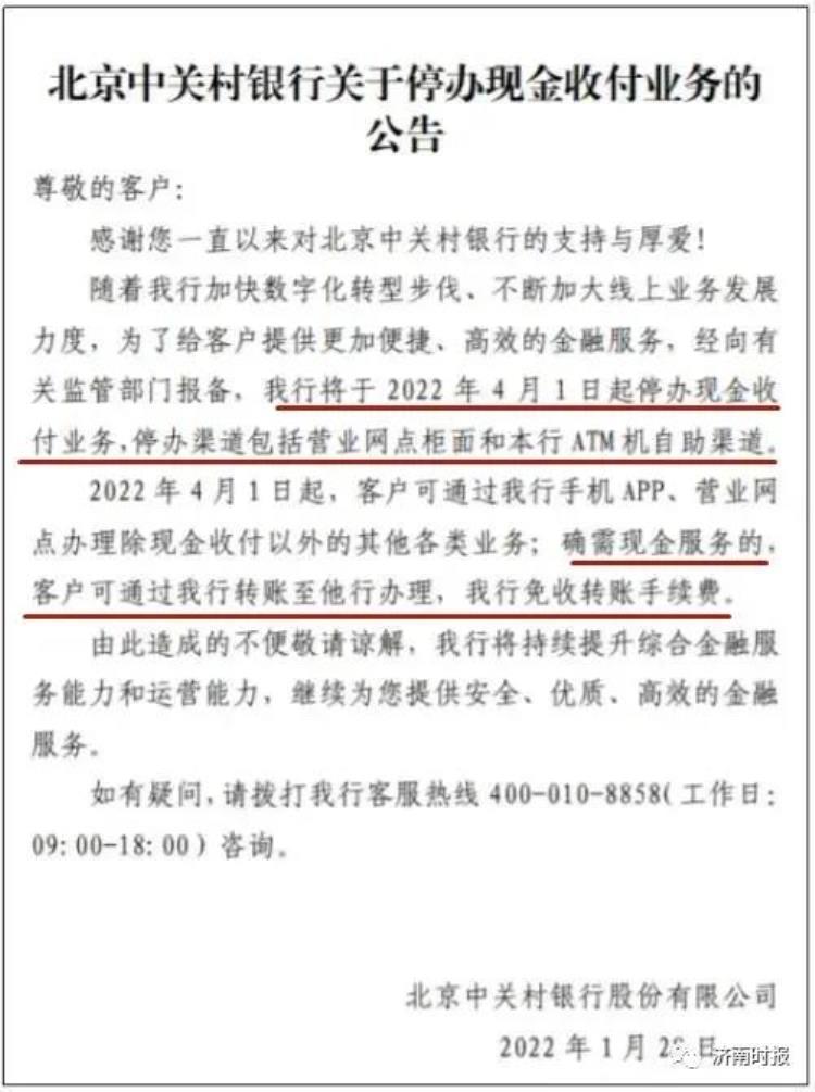 现金停止流通,现金收付