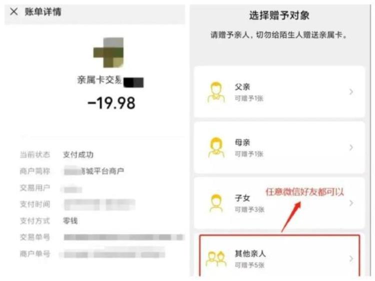 微信亲属卡你用过没,微信拉黑了亲属卡还能用吗