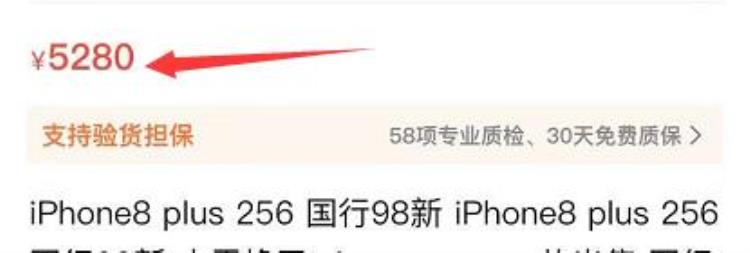 买个二手的苹果8p合算不,苹果二手iphone8p多少钱