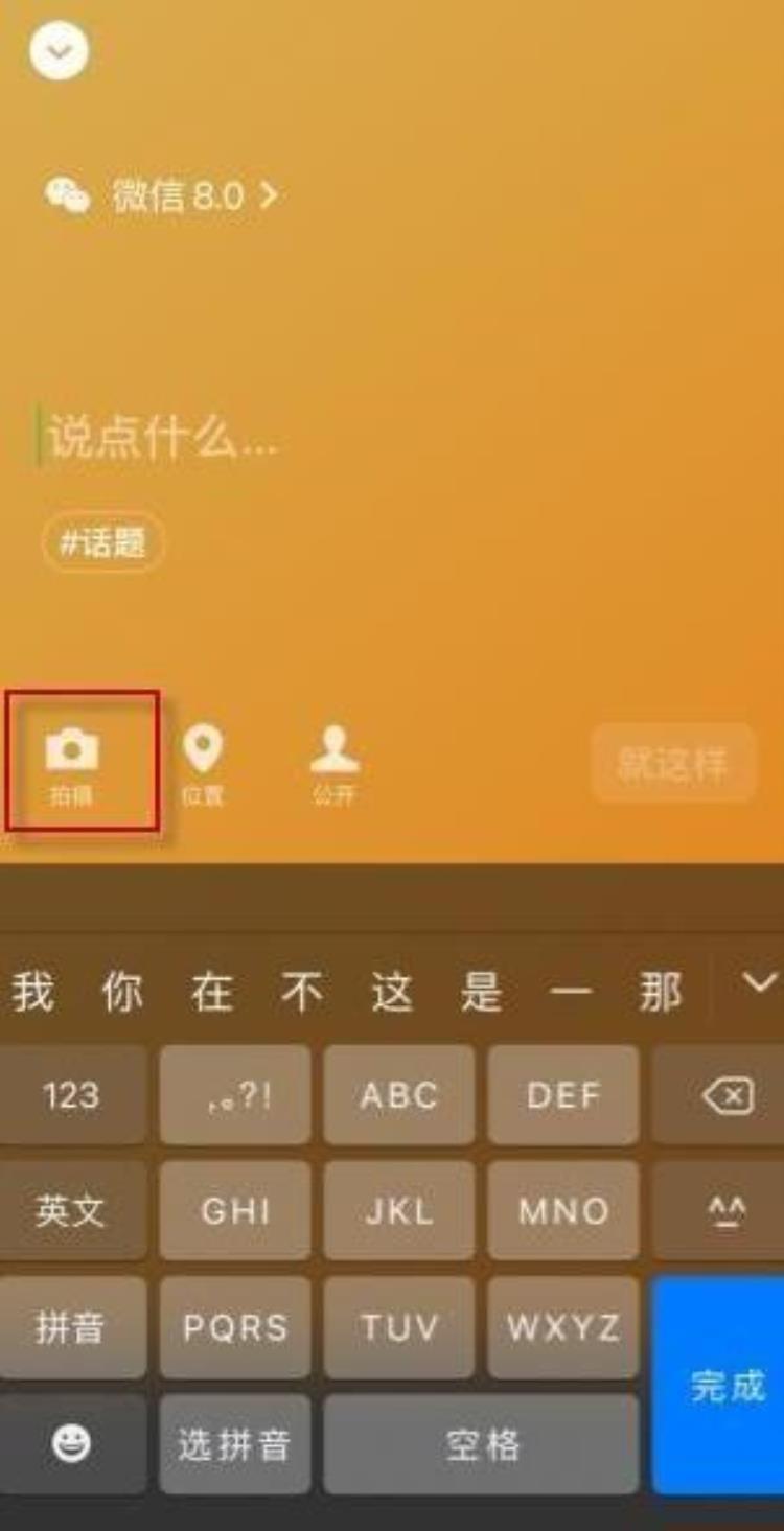 如何设置微信8.0状态背景图「微信80状态背景图怎么设置微信80状态背景图设置方法介绍最新」