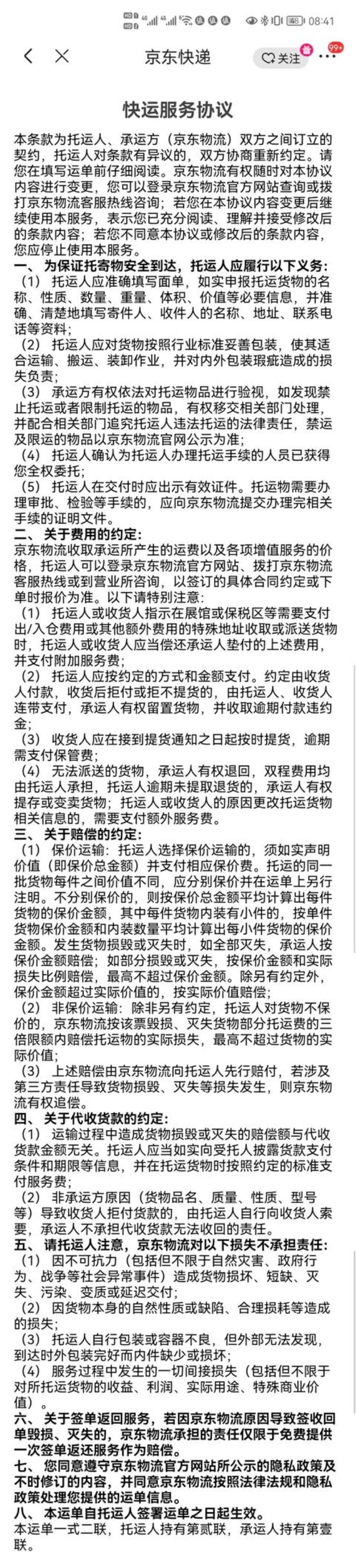 法助维权丨快递汽车轮胎受损保价8000元难索赔京东物流只保丢失不保损坏