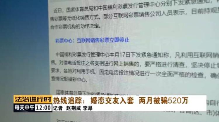 北京奇案女子网上交友征婚两个月被骗520万,北京女子被骗征婚