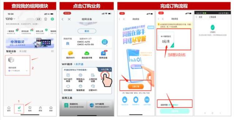 中国移动宽带智能组网业务,最好的wifi组网方式