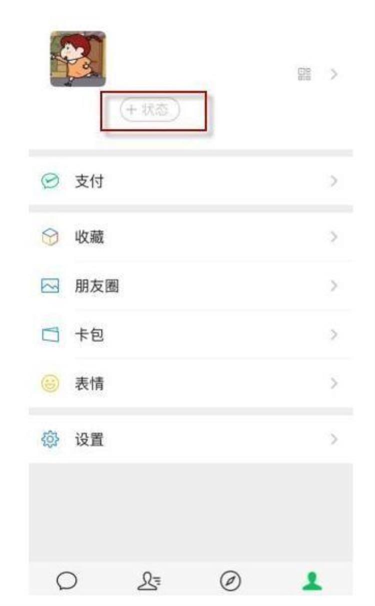 如何设置微信8.0状态背景图「微信80状态背景图怎么设置微信80状态背景图设置方法介绍最新」