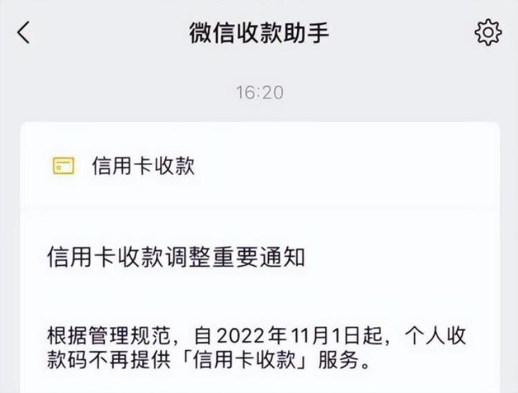 重要微信个人收款码将不再支持信用卡收款吗「重要微信个人收款码将不再支持信用卡收款」