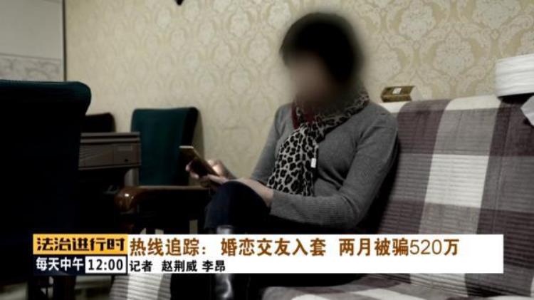 北京奇案女子网上交友征婚两个月被骗520万,北京女子被骗征婚