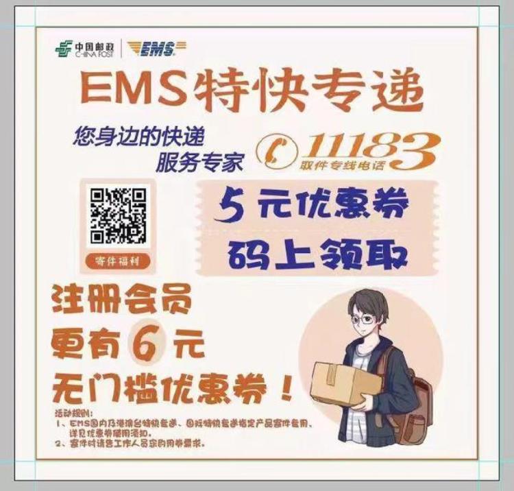 ems限时速递,ems寄件待寄出记录怎么删除