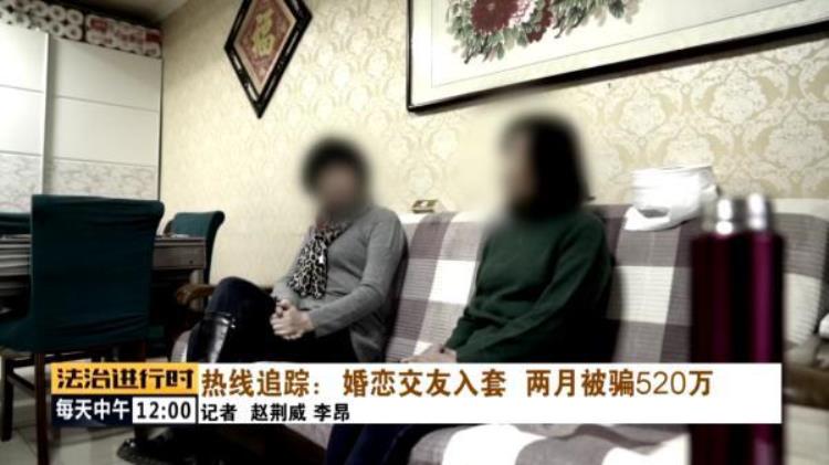 北京奇案女子网上交友征婚两个月被骗520万,北京女子被骗征婚