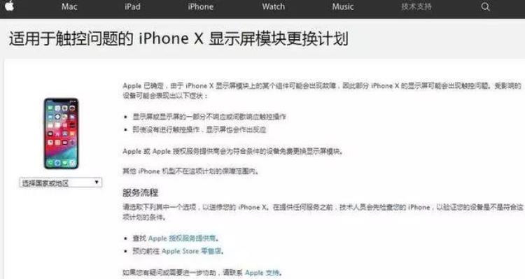 iPhoneX屏幕故障是通病苹果宣布免费更换计划