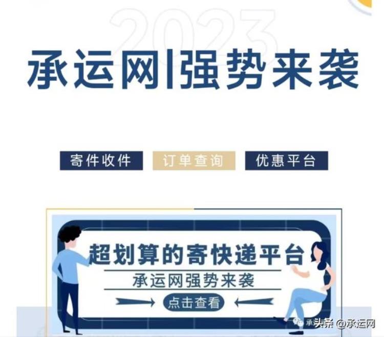 承运单是什么意思,快递承运app