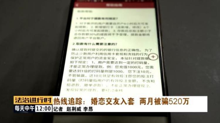 北京奇案女子网上交友征婚两个月被骗520万,北京女子被骗征婚