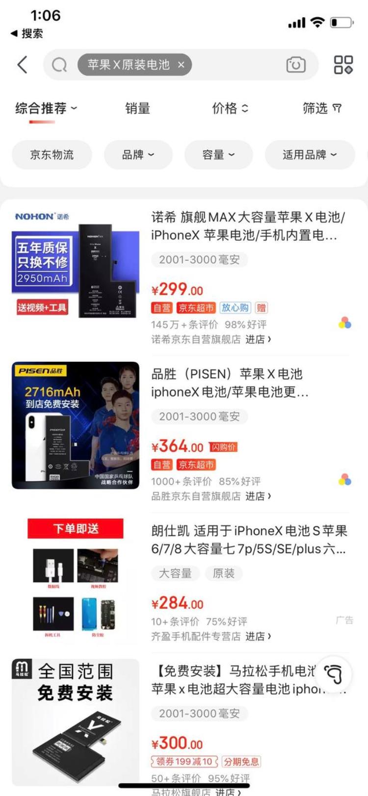 换原装iphonex电池多少钱,iphonex电池换什么的比较实惠