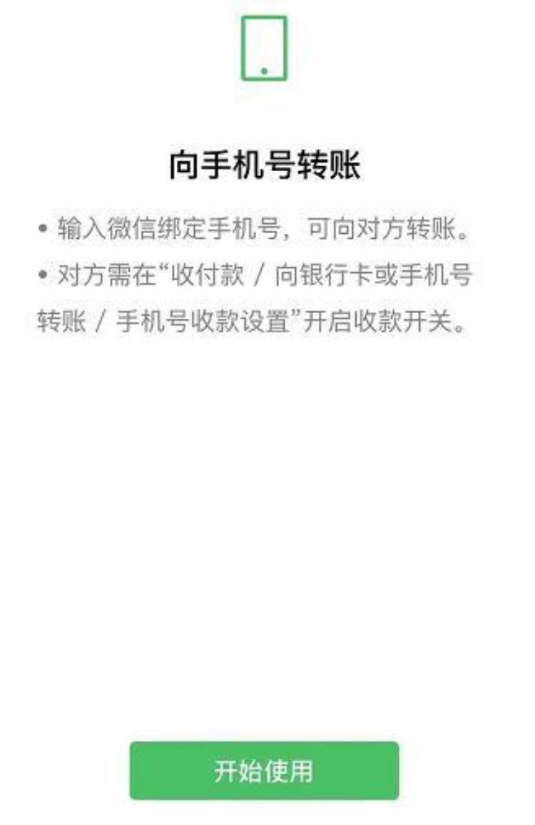 微信收付款向手机号转账「微信支付支持手机号转账收款将存入零钱比支付宝晚了7年」