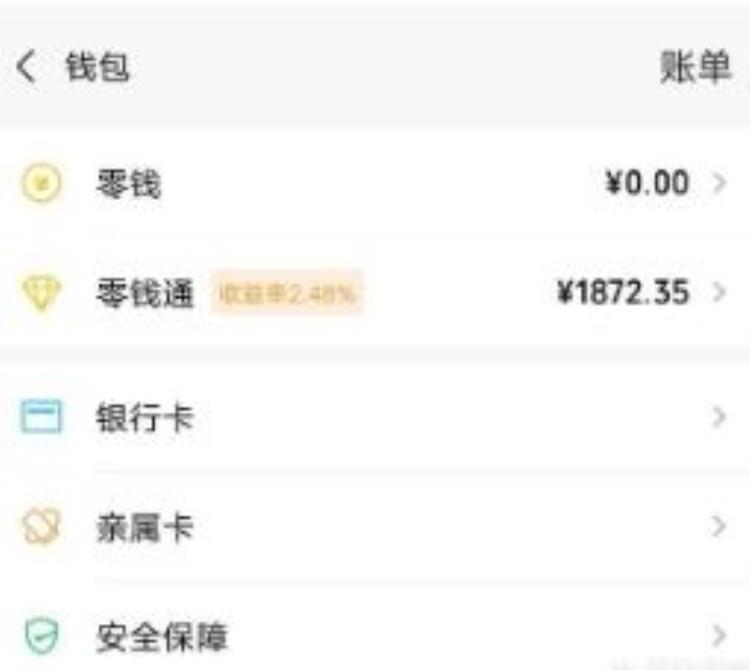 把微信零钱转入零钱通有什么好处和风险,怎么把微信零钱免费提到银行卡里