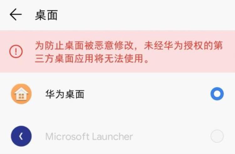 华为禁止使用第三方桌面「终结乱象华为宣布EMUI90将禁止第三方默认桌面」