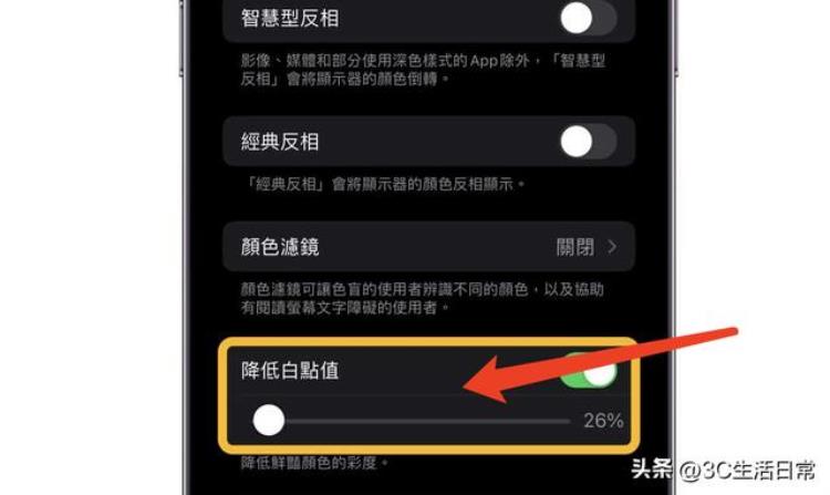 iphone屏幕发黄怎么调白,苹果屏幕颜色发黄怎么设置