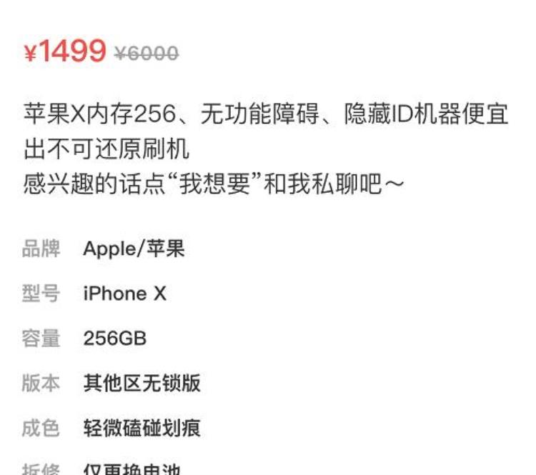 有隐藏id的苹果x值多少钱,带id锁的iphonex