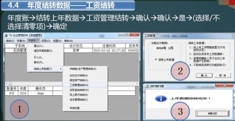 用友t6怎么年结,用友t6软件如何月结账