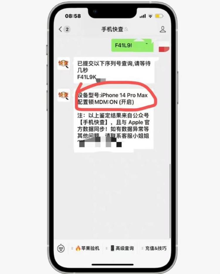 这台iPhone14ProMax仅激活四天只要5199元只因是监管机