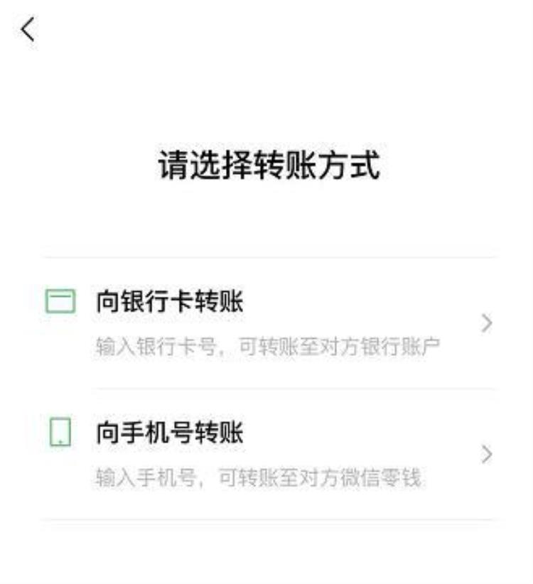 微信收付款向手机号转账「微信支付支持手机号转账收款将存入零钱比支付宝晚了7年」