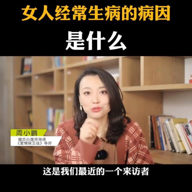 女人经常生病的病因是什么家庭问题,一个家庭的兴旺衰败取决于女人