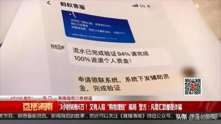 转账成功骗局,新型骗局给你转钱20万