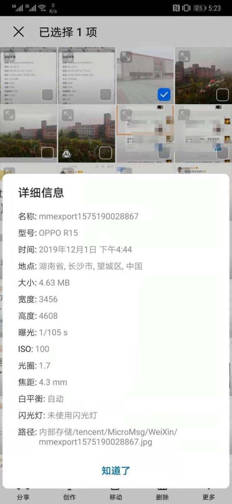 微信原图会暴露信息吗,微信下载不了原图怎么回事