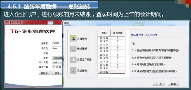 用友t6怎么年结,用友t6软件如何月结账