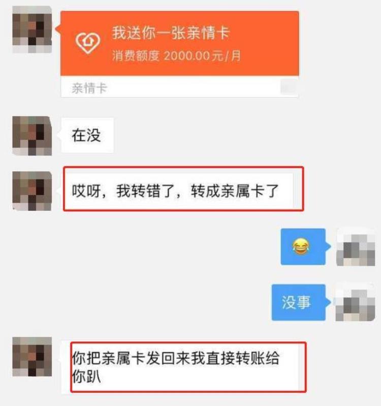 微信亲属卡你用过没,微信拉黑了亲属卡还能用吗