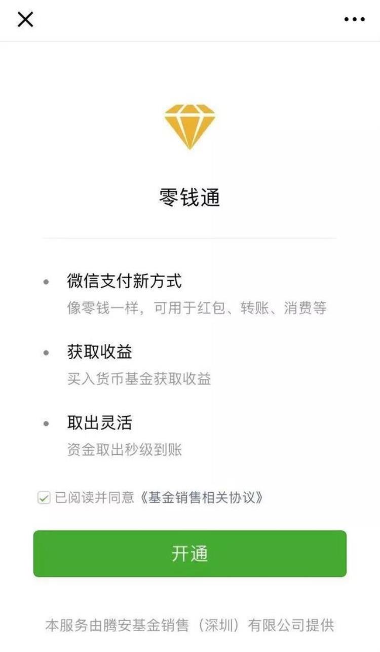 实用微信零钱通功能上线网友支付宝压力有点大