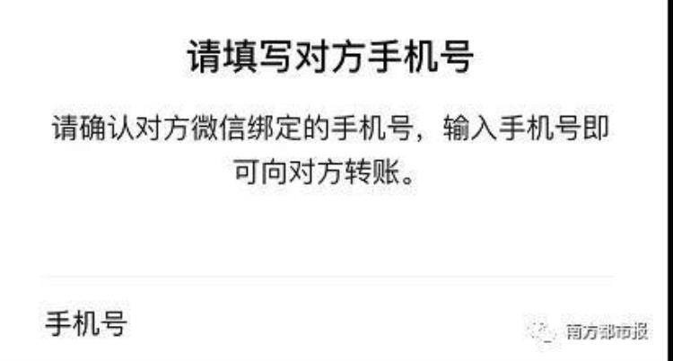 微信通过手机号码转账,微信通过手机号转账怎样操作