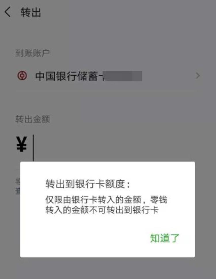 关于微信零钱通你应该知道的金融知识