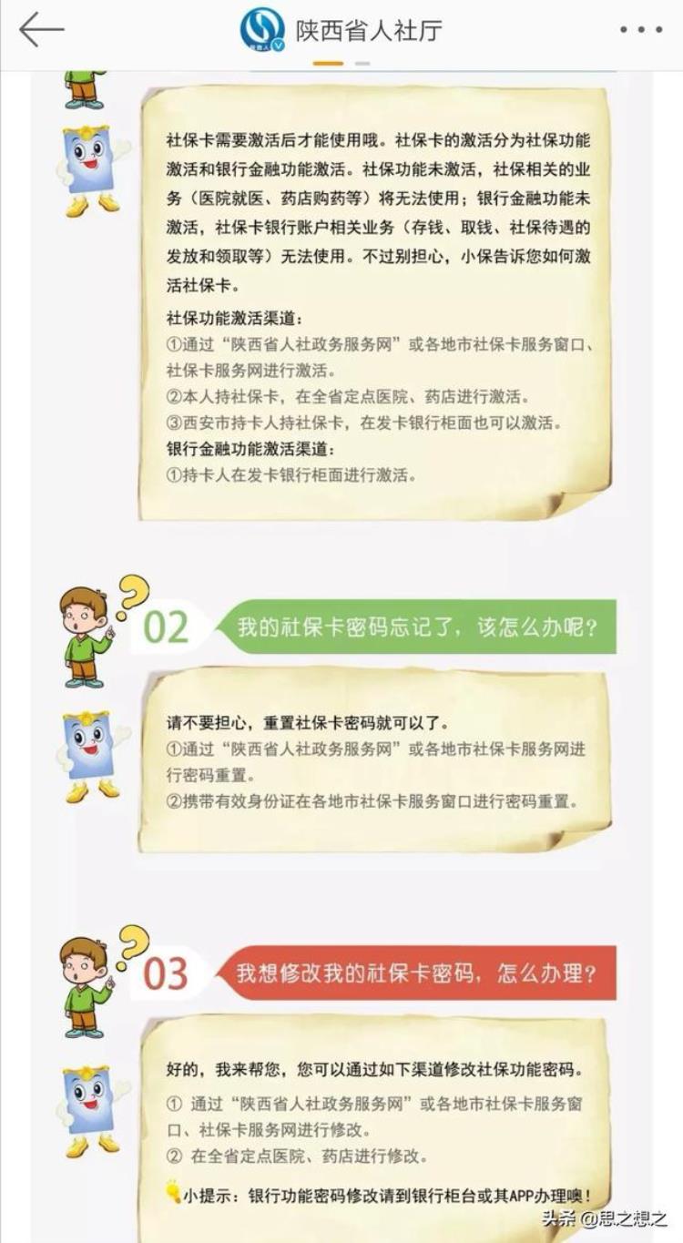 社保卡激活后为什么还需要激活「刚刚在银行办完社保卡并成功激活为什么还让再来二次激活」