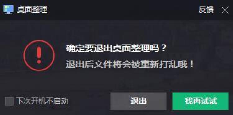 腾讯桌面整理工具一键让桌面变得整洁干净怎么关闭,好用的桌面整理工具