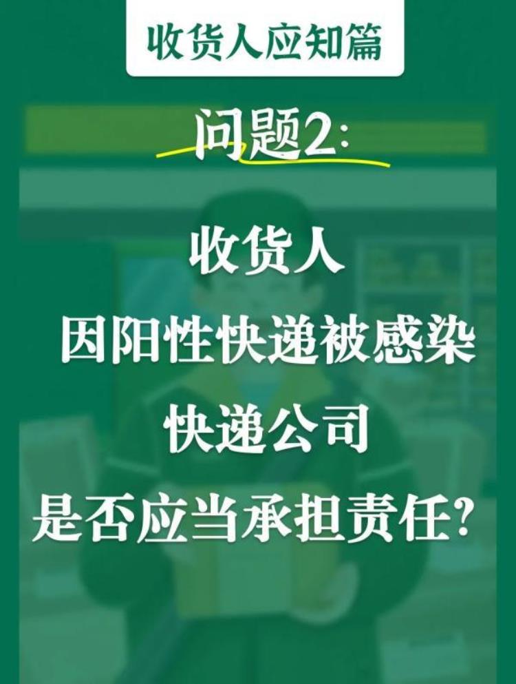 拿快递被感染,快递被放在公司门口丢失谁的责任