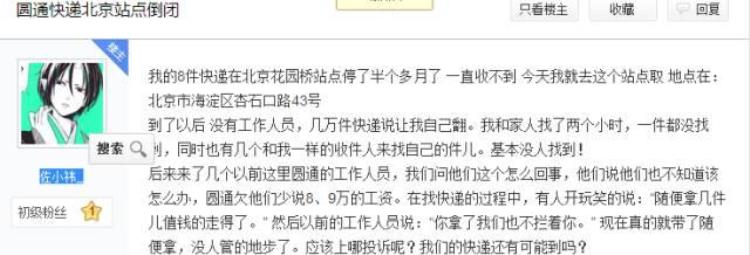 网传圆通快递要倒闭南京站点回应了吗,圆通快递现状最新新闻