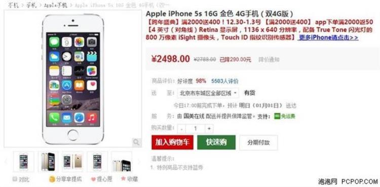 iphone 5s售价,iphone5s刚出来的价格