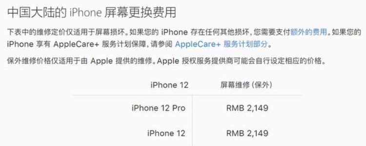 iphone12屏幕维修费,iphone12全部爆坏修多少钱